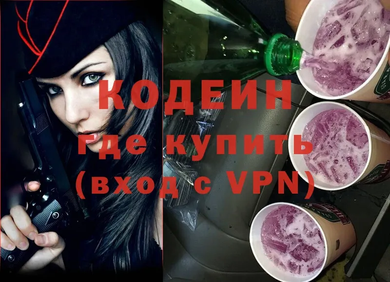 Кодеин Purple Drank  где можно купить наркотик  Лиски 